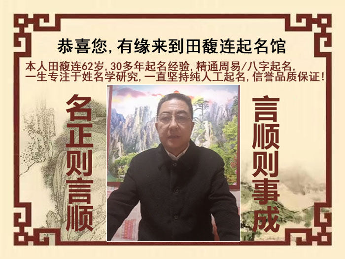 鸡冠尚名轩田馥连起名